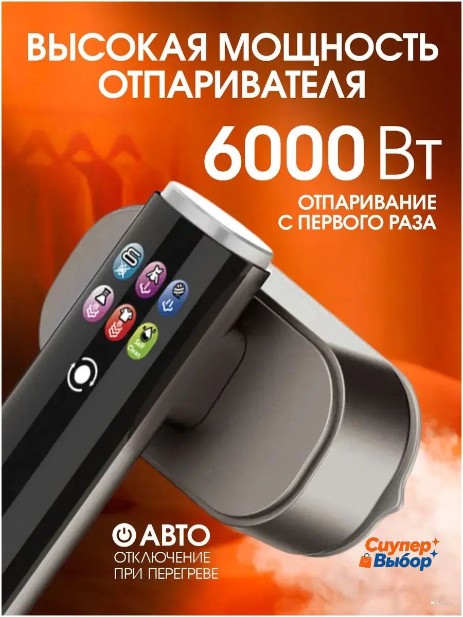 Отпариватель ручной для одежды мощный утюг--NS930