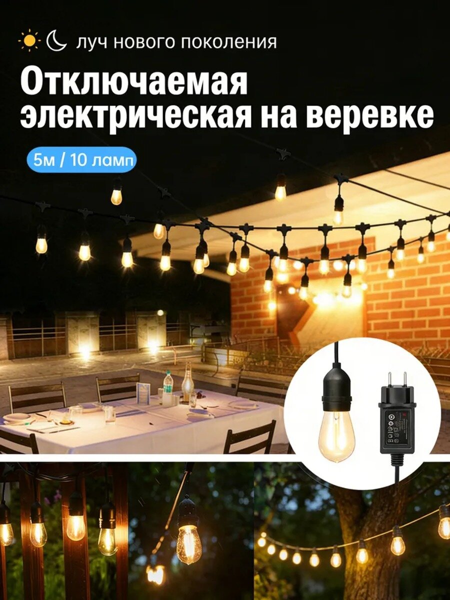HG Электрогирлянда уличная Светодиодная 10 ламп, питание 220В/24 В, 1 шт