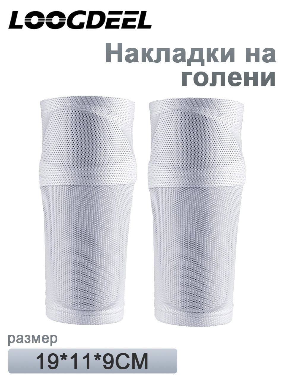 Защита голени, размер: S, Артикул: 5210341152, Цвет: Белый, Детские товары → Спорт и игры на улице → Спортивная защита