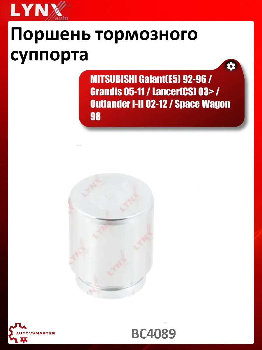 Поршень тормозного суппорта