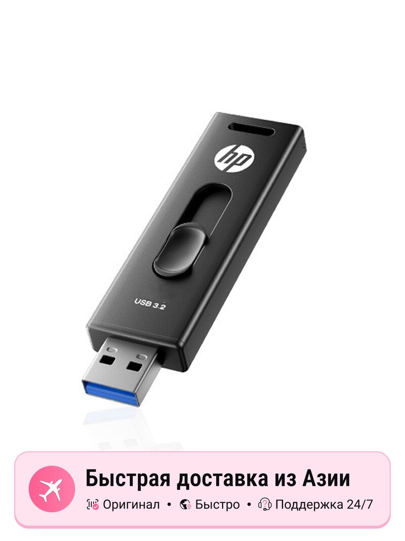 USB-накопитель HP, черный, объем 64 ГБ, USB 3.0, высокая скорость передачи данных, совместимость с Windows и Mac
