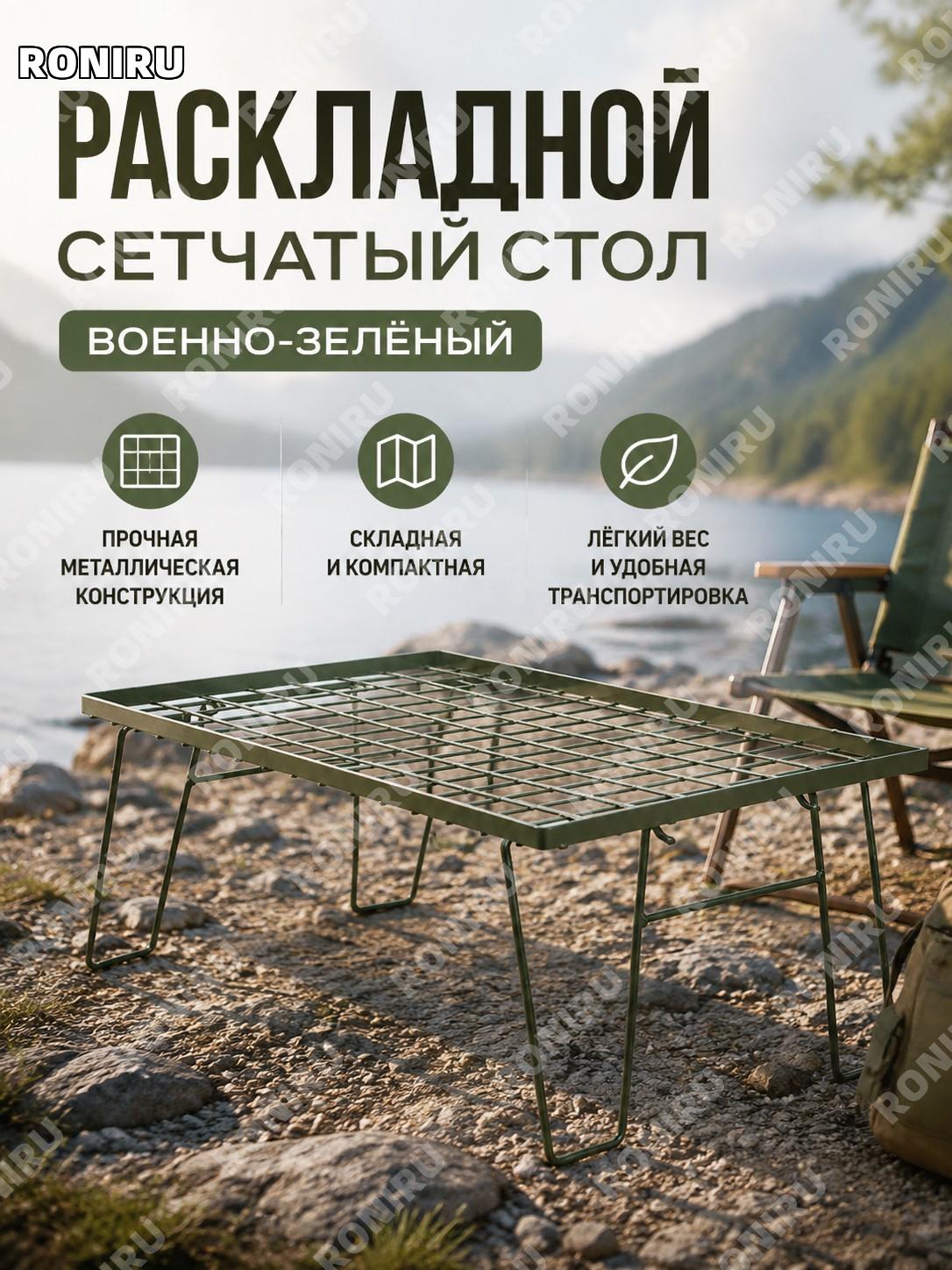 Складной сетчатый стол для кемпинга, походов и гриля армейский зеленый, железный многофункциональный для отдыха
