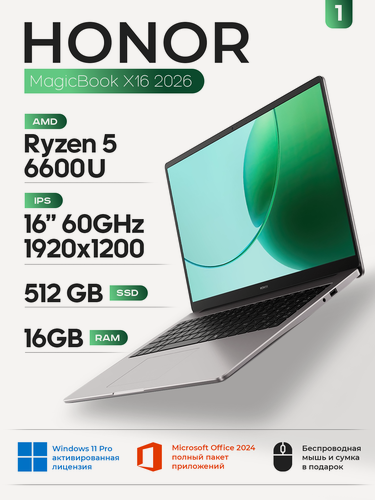 Изображение товара Ноутбук HONOR MagicBook X16 AMD Ryzen 5 6600U, 16 ГБ /512 ГБ, Win11Pro, (5301APLN)