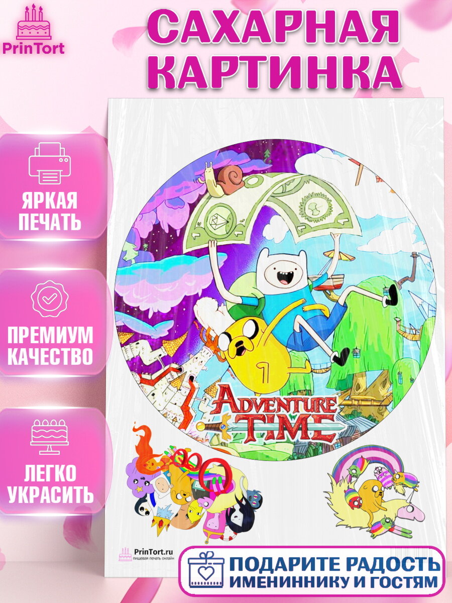 Сахарная картинка для торта Время приключений. Украшения для торта мальчику или девочки на День Рождения. Декор для выпечки PrinTort