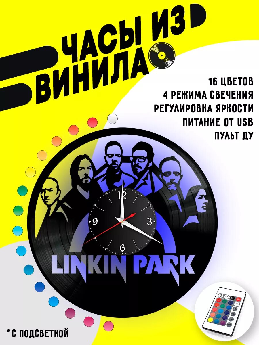 Часы из винила / Linkin Park