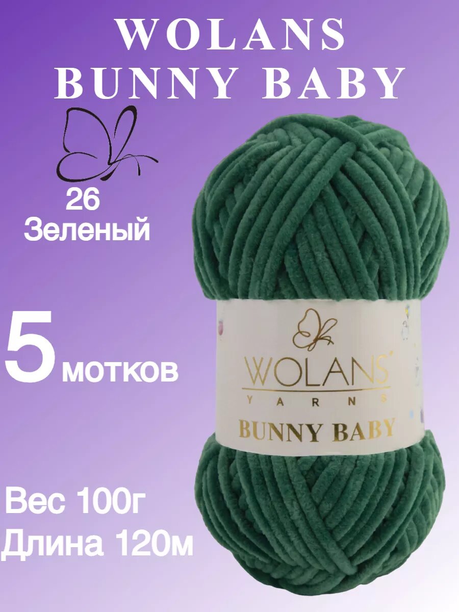 Пряжа Wolans Bunny Baby / Воланс Банни Беби / для вязания / цвет 26 / зеленый / 5 мотков