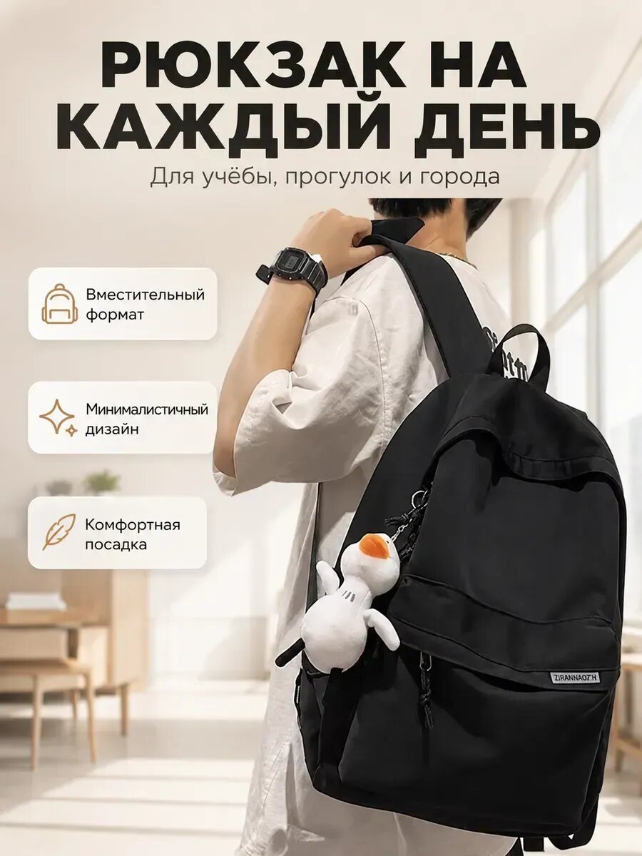 Школьная сумка Рюкзак y2k с подвеской-утёнком