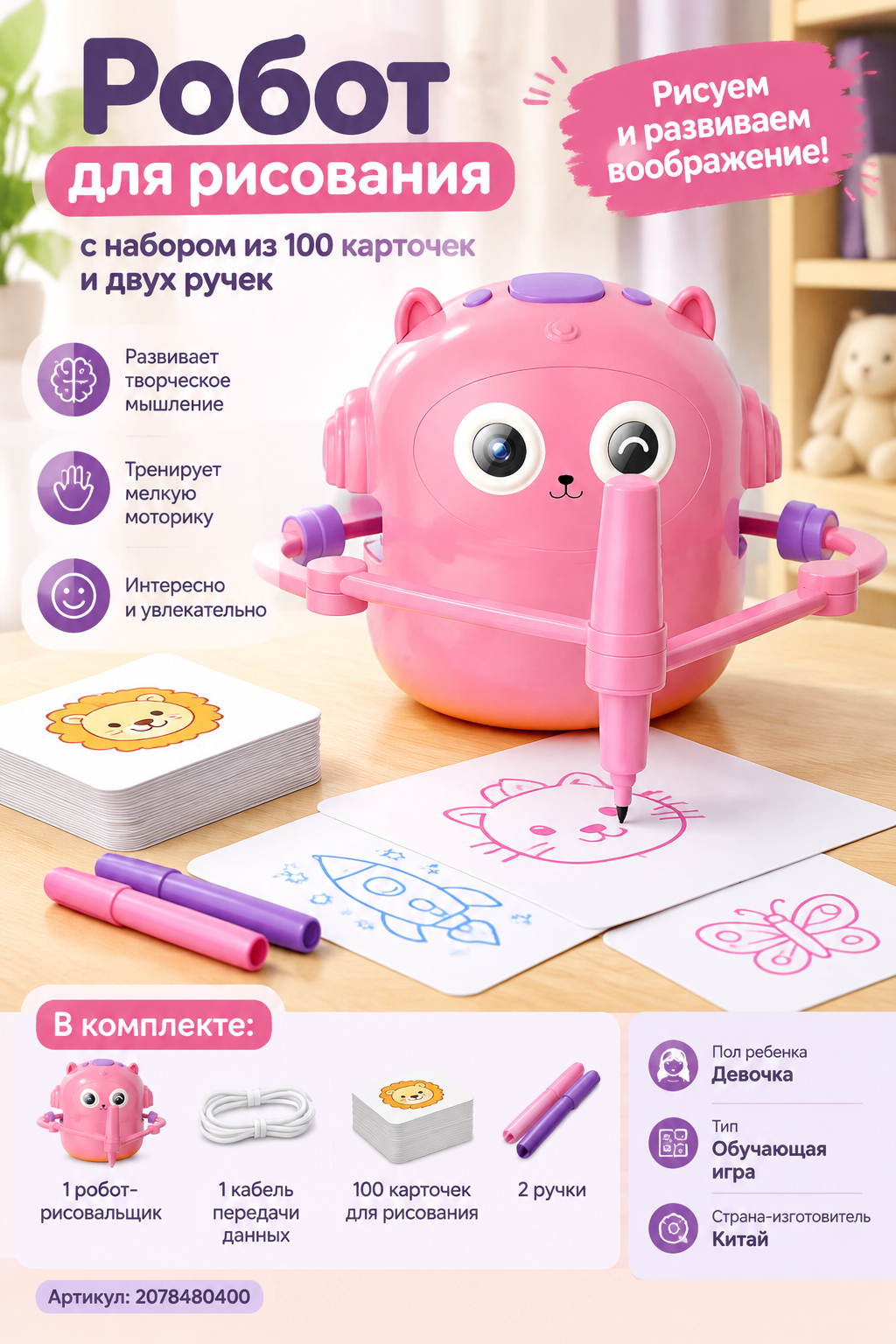 Робот для рисования с набором из 100 карточек и двух ручек