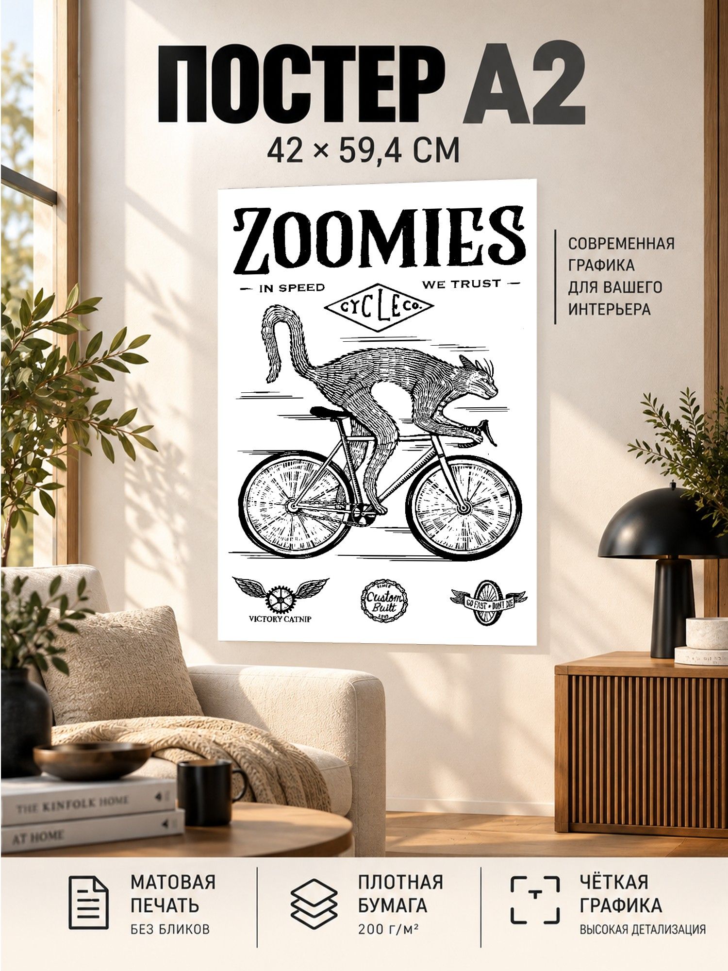 Постер Кот на велосипеде Zoomies , ретро вело-графика, А2 (42 59 см)