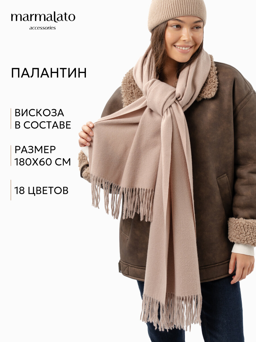 Палантин для женщин