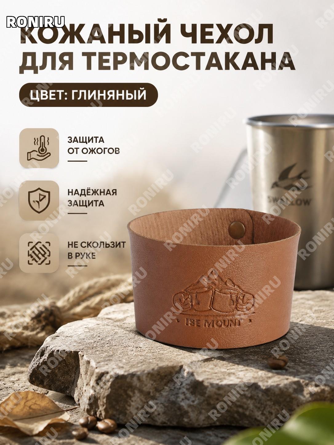 Чехол для стакана 304 Ласточка, цвет грязевой + чехол, защитный чехол для чашки кофе и кемпинга, для походов в пути