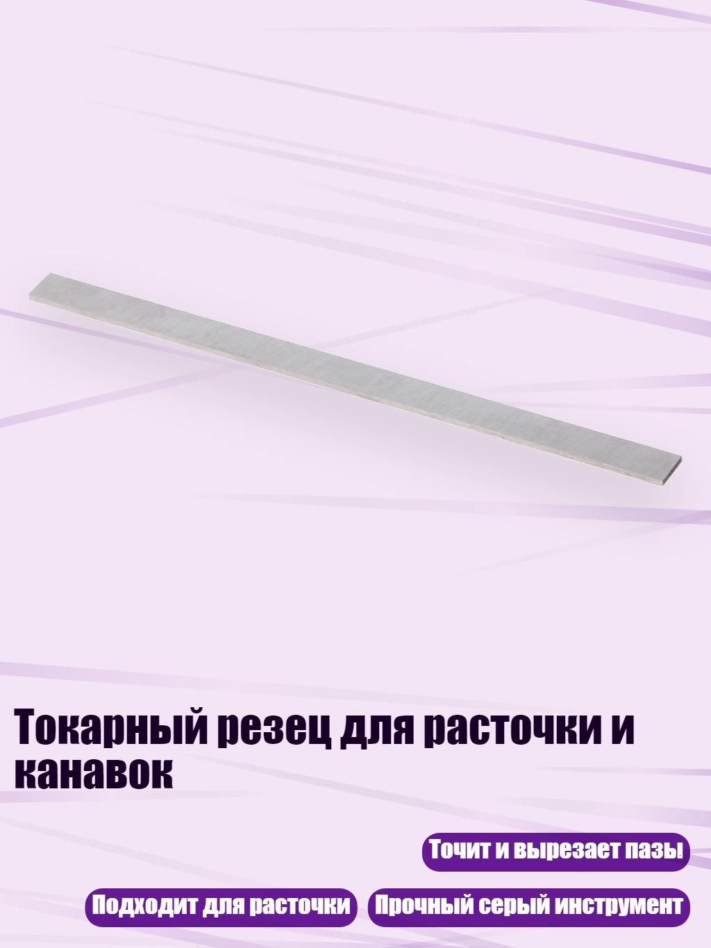 Токарный резец для расточки и канавок