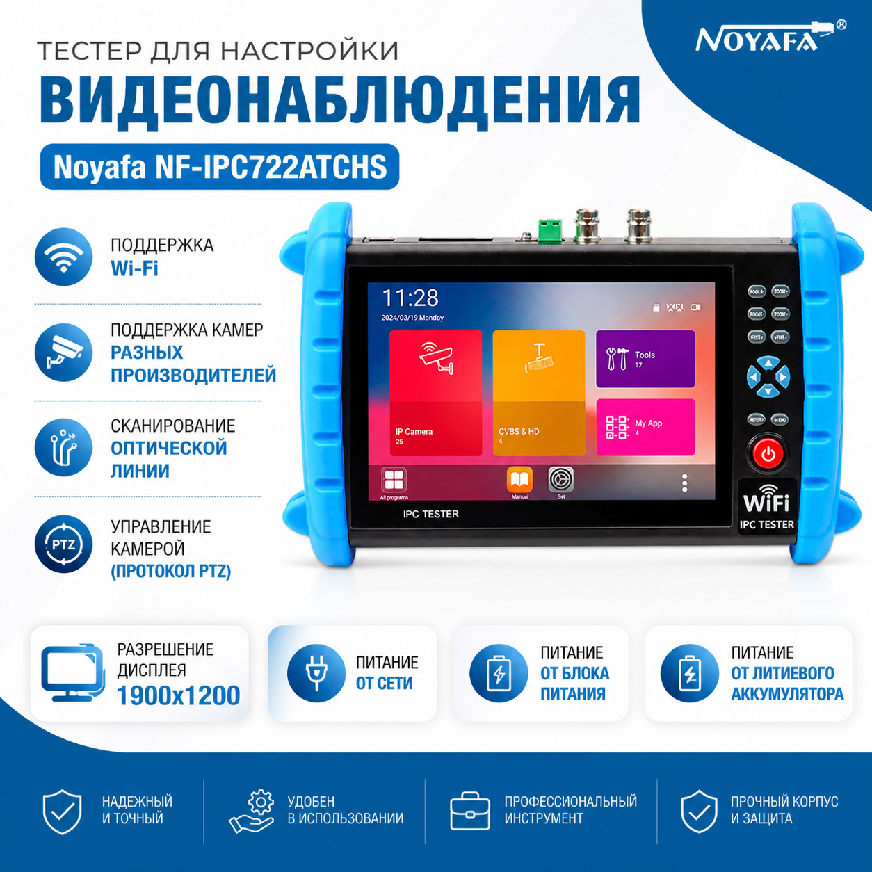 Тестер для настройки видеонаблюдения Noyafa NF-IPC722ATCHS
