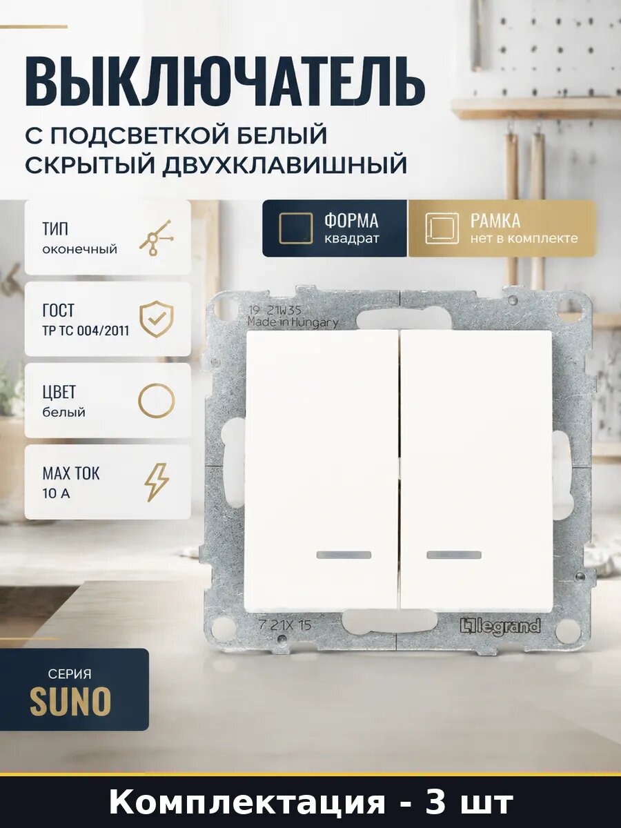 Выключатель света самозажимной с индикацией 2 клавиши 3 шт