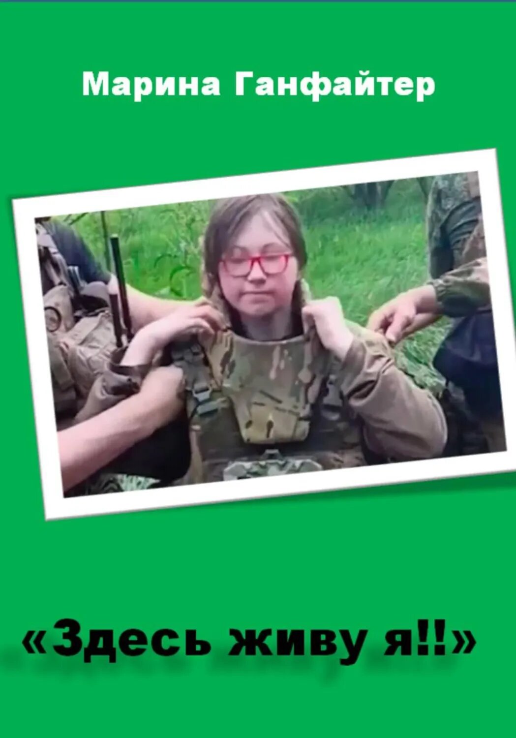 "Здесь живу я!" [Цифровая книга]