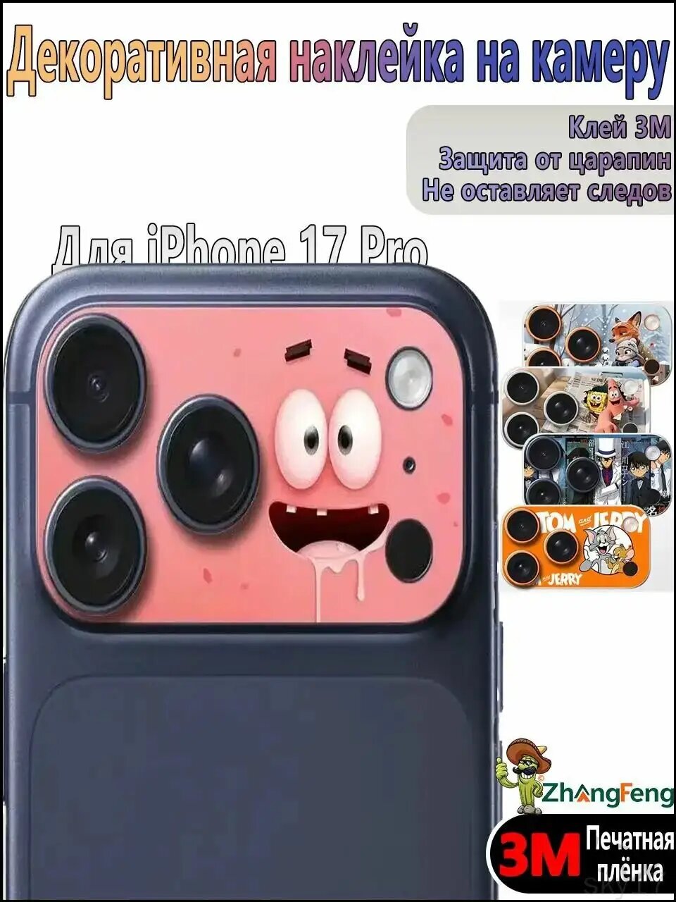 Декоративная наклейка на камеру для iPhone 17 Pro , защитная плёнка объектива 3M, стикер на блок камер, защита от царапин, без следов клея
