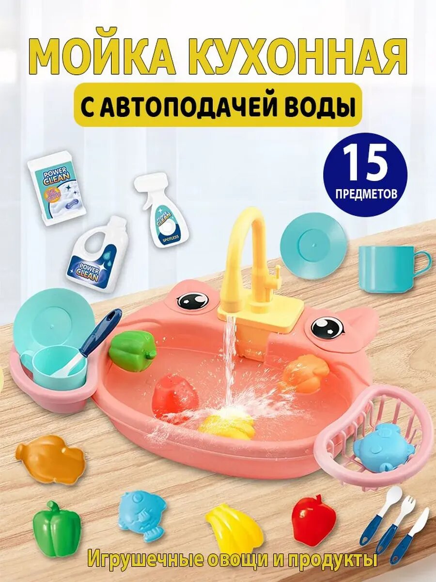 Раковина игрушечная с посудой с подачей воды