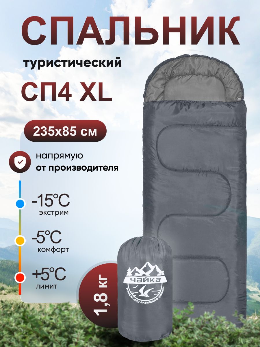 Спальный мешок Чайка СП4 XL, 85х235 см, цвет серый