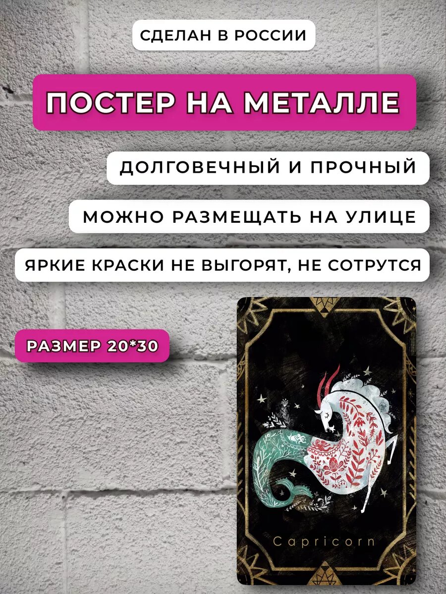 Козерог постер — фото 1