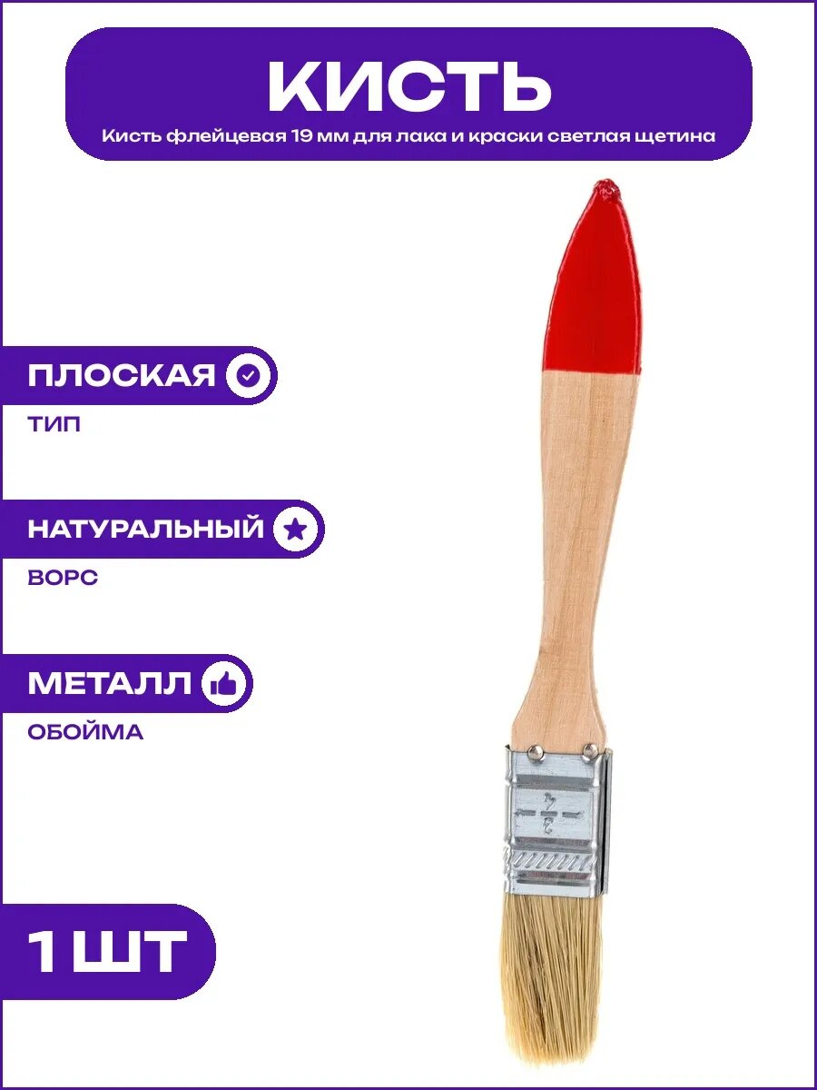Кисть для малярных работ 19 мм натуральная щетина дерево