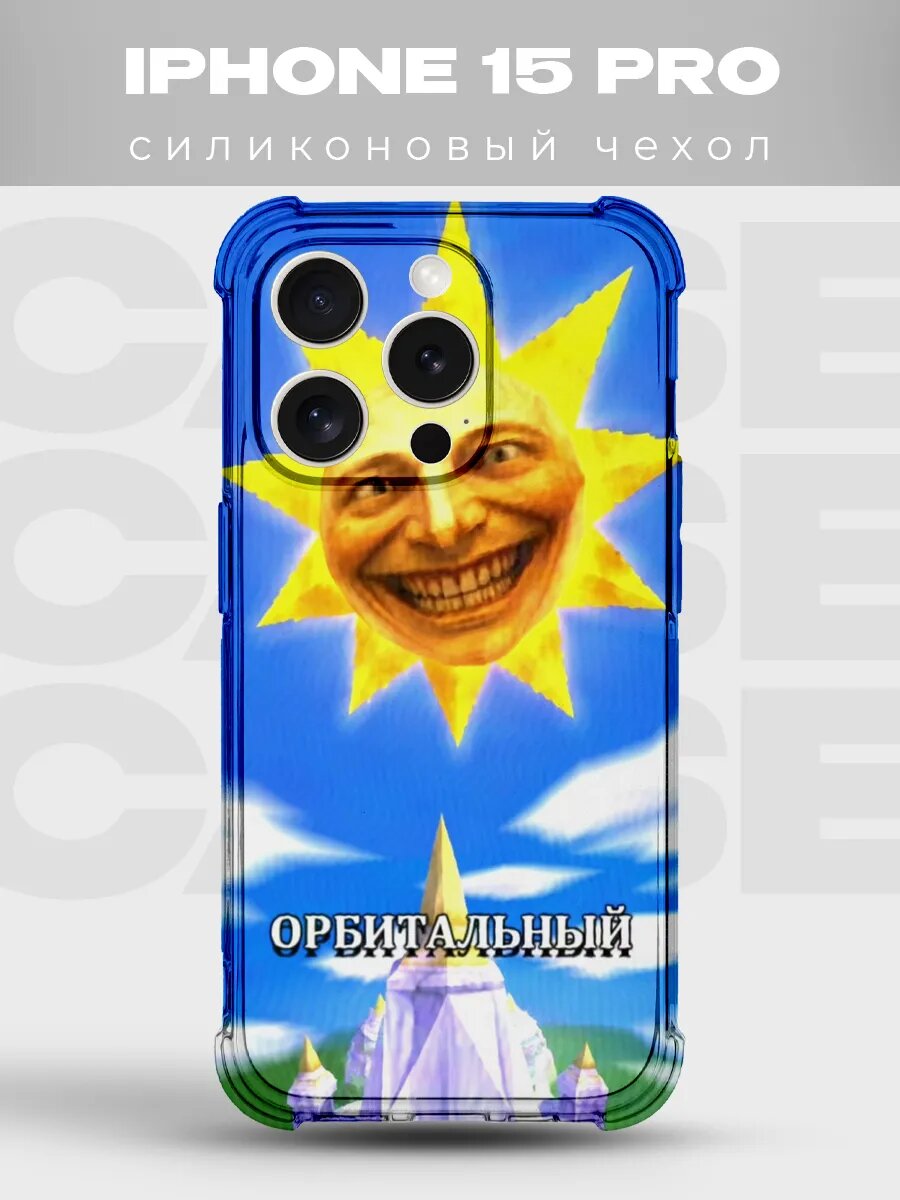 Чехол на iPhone 15 Pro Зазеркалье