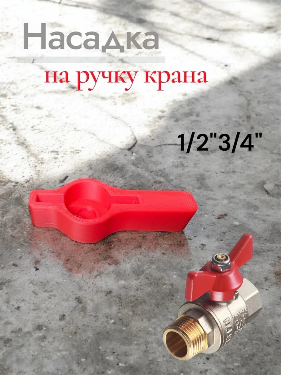 Ключ для шаровых кранов Бабочка 1/2", 3/4"