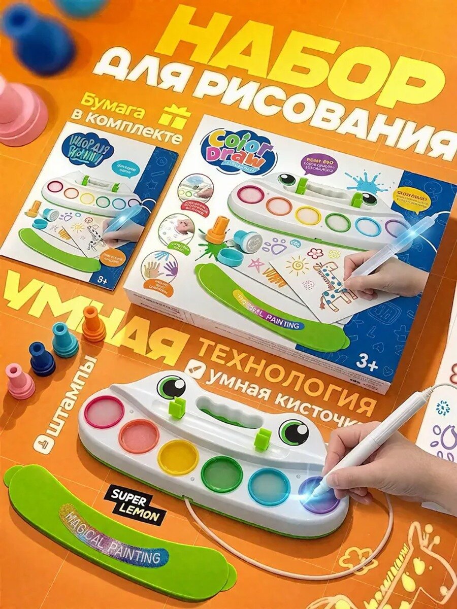 Детский набор для рисования с умной кисточкой и волшебными красками, классический вариант модели