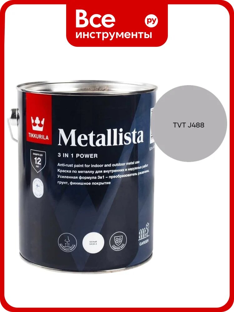 Краска по ржавчине Tikkurila METALLISTA A гл 2,3л 710011841_TVT J488