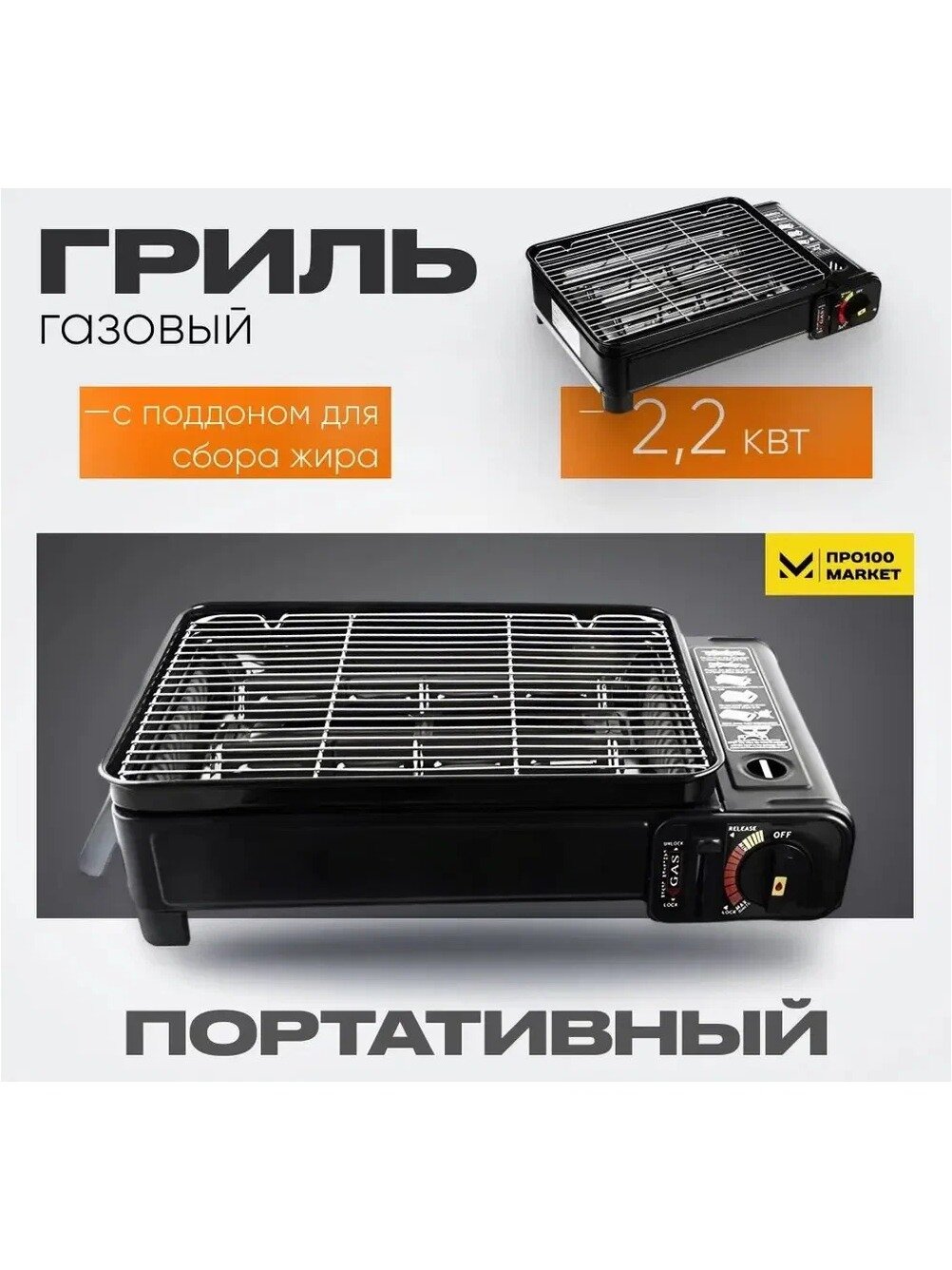 KNOW EASY-Газовый гриль портативный переносной в чемоданчике