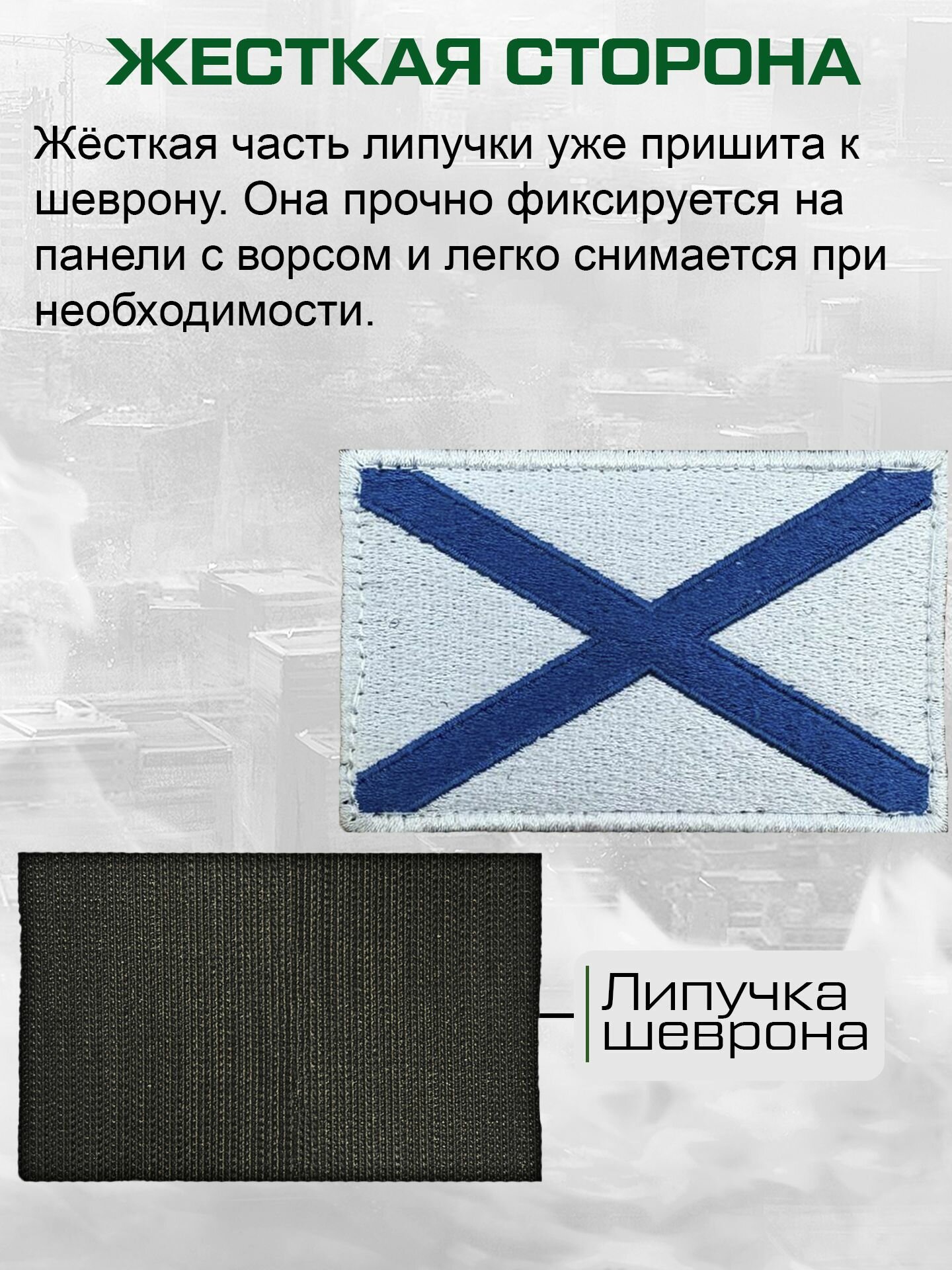 Андреевский флаг ВМФ шеврон на липучке — фото 1