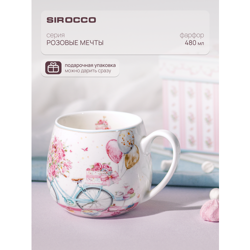 Кружка для чая и кофе SIROCCO розовые мечты 480 мл фарфоровая в подарочной упаковке 1027₽