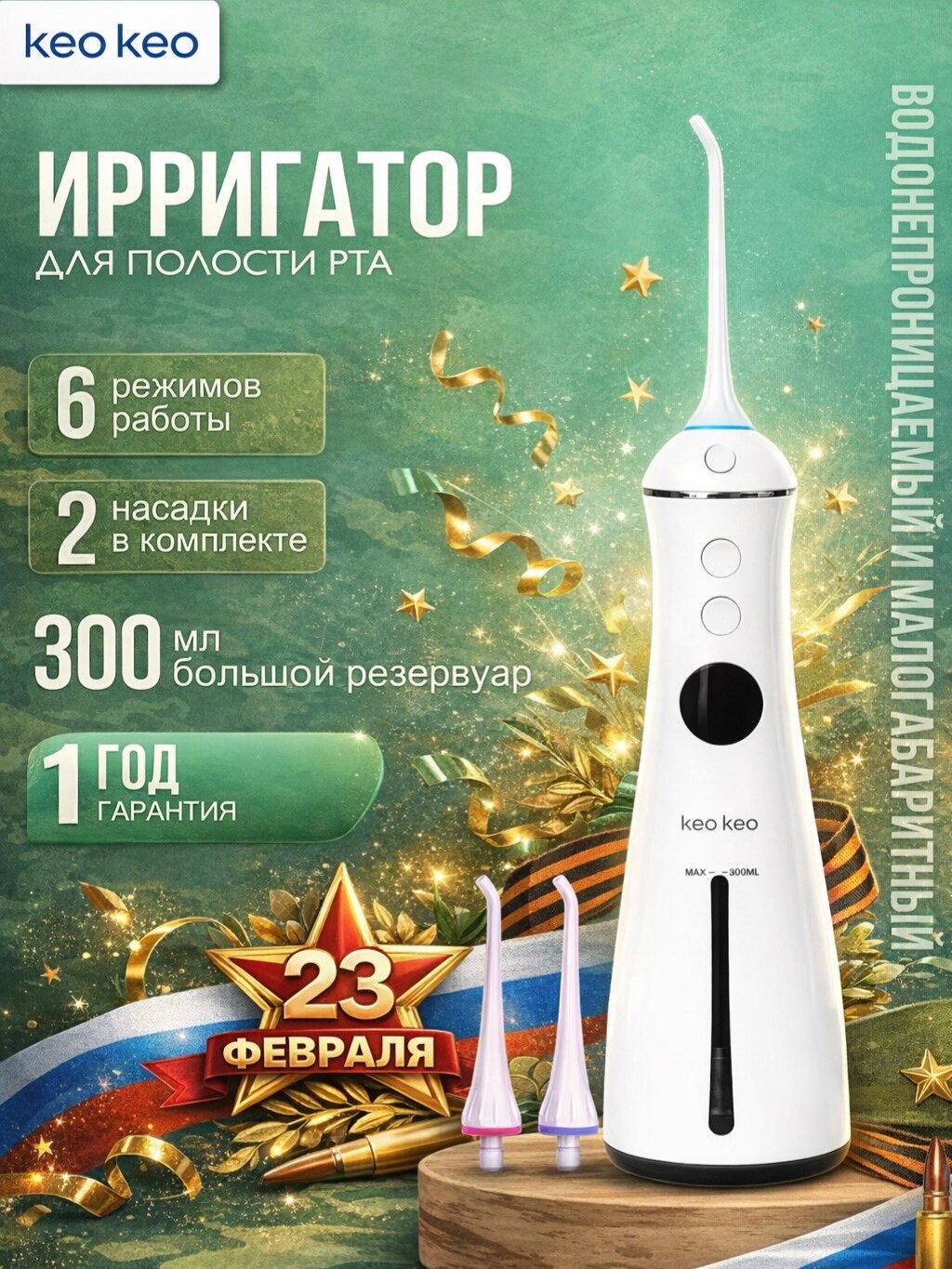 Портативный ирригатор для полости рта, десен и брекетов дорожный Keo Keo, 6 режимов, 2 насадки FC1596