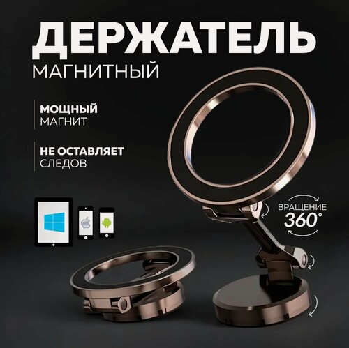 Изображение товара Магнитный держатель для смартфона автомобильный, вращение с трещеткой на 360°, складная конструкция, мощный магнит