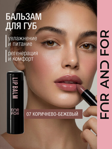 Изображение товара Бальзам для губ оттеночный, увлажняющий, питание и восстановление, коричнево-бежевый 07, в стике FAR AND FOR