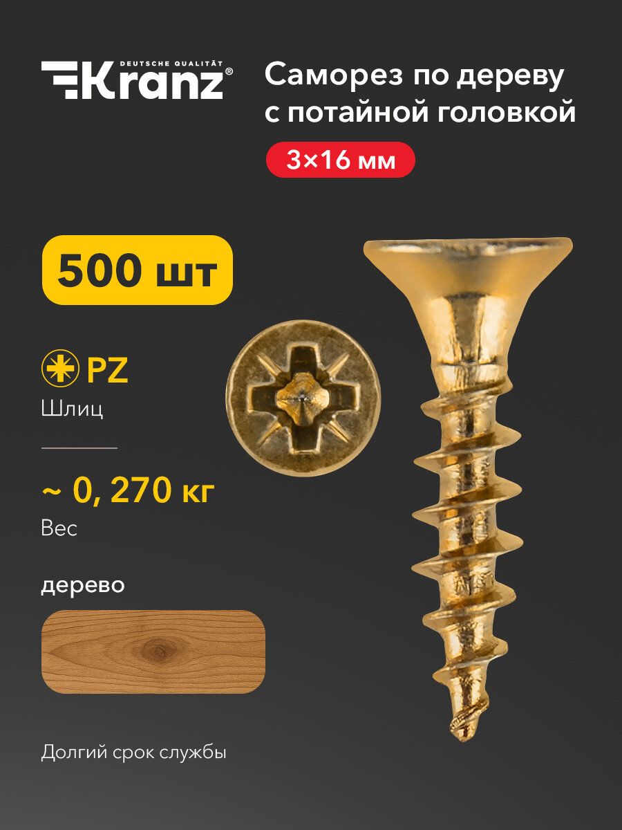 Саморез универсальный для дерева и металла KRANZ 3х16, с противокоррозионным покрытием из желтого цинка, короб 500 шт.