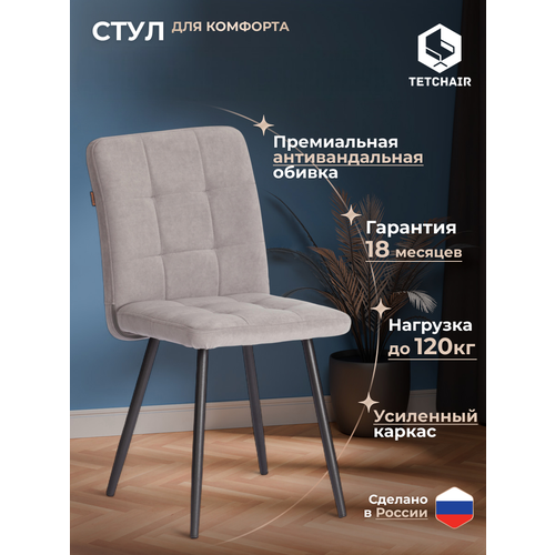 фото Стул обеденный для кухни с мягким сиденьем tetchair, 1 шт, флок, серый/чёрный