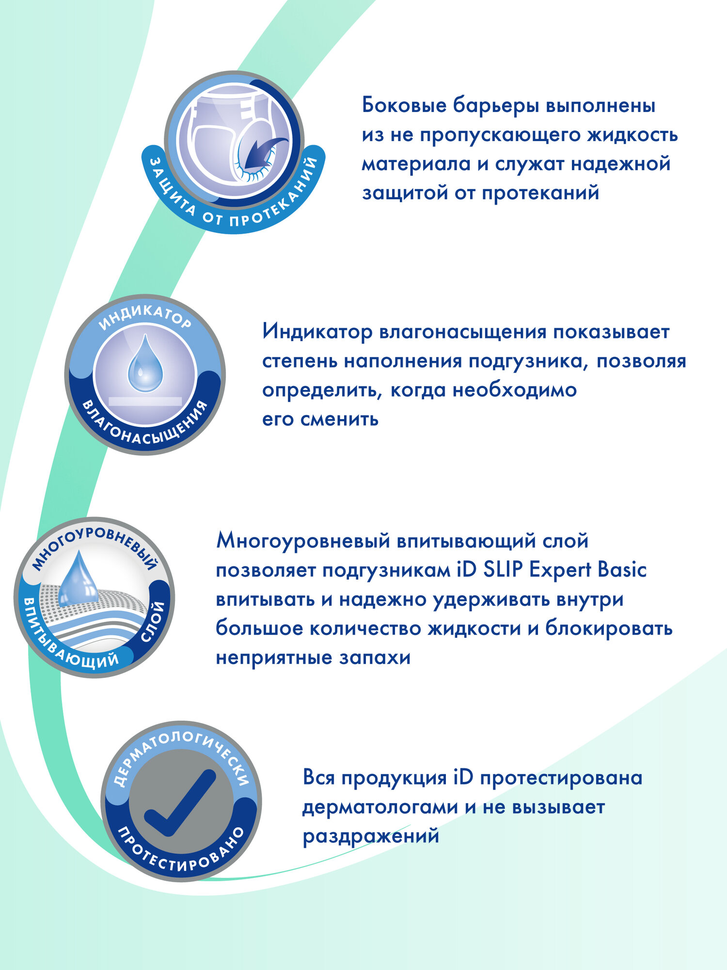 Подгузники для взрослых iD EXPERT BASIC, размер M, 30 шт. для средней степени недержания — фото 3