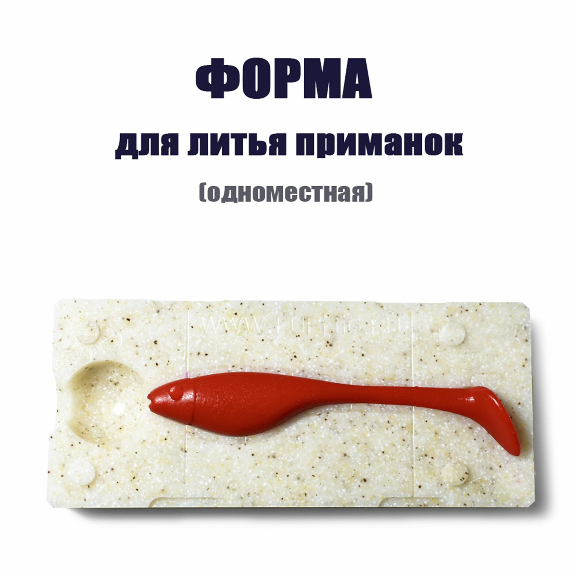 Форма для литья силиконовых приманок Cabela's 3.1" 80 мм