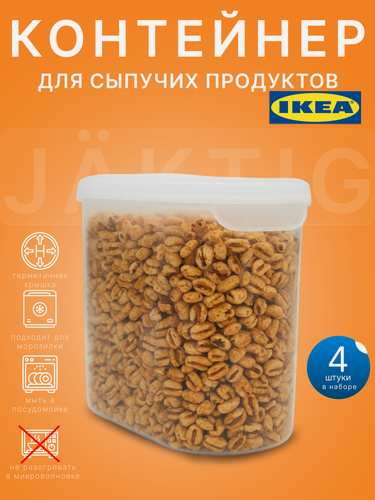 Изображение товара Контейнер+крышка для сухих продуктов икеа эктиг(IKEA JAKTIG), 1,1 л, 4 шт 20349669