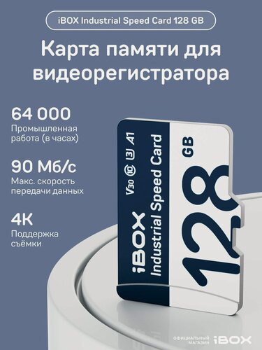 Изображение товара Карта памяти iBOX "Industrial Card", 128 Гб, V30, A1, UHS-I, для видеорегистратора