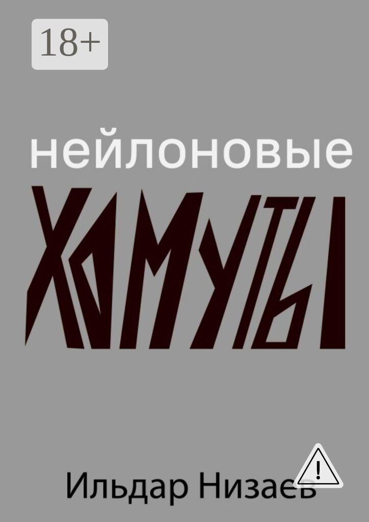 Нейлоновые хомуты