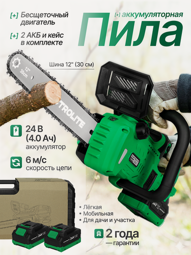 Изображение товара Цепная пила аккумуляторная Electrolite CSA 24 BL ( Бесщеточная, 24В, Li-on. 3500 об/мин, 12 шина )