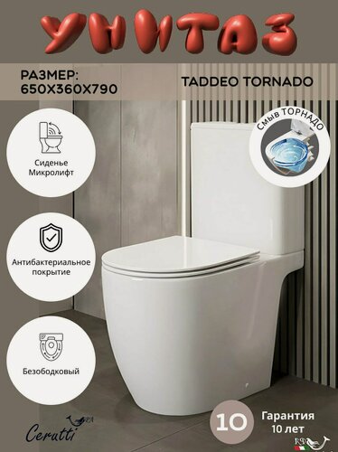 Изображение товара Напольный унитаз Ceruttispa TADDEO Tornado (650х360х790) торнадо, безободковый, микролифт, белый