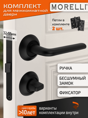 Изображение товара Комплект для межкомнатной двери Morelli ручка MH 03 BL + поворотник + бесшумный замок + врезные петли / черный матовый