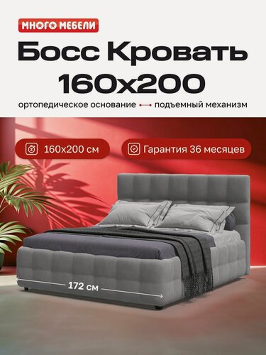 Изображение товара Двуспальная кровать Босс, с подъемным механизмом, велюр Монолит сталь, 160х200 см, Много Мебели
