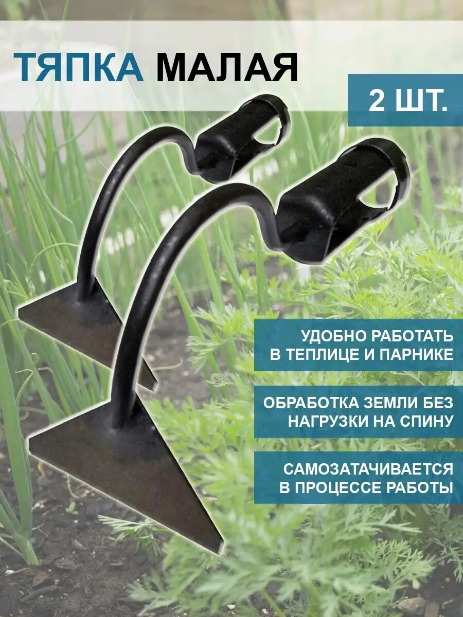 Тяпка для огорода малая самозатачивающаяся Стриж, 2 шт.