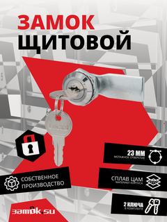 Изображение товара Щитовой замок MS-705 с евро ключом прямой ригель - 24 шт.