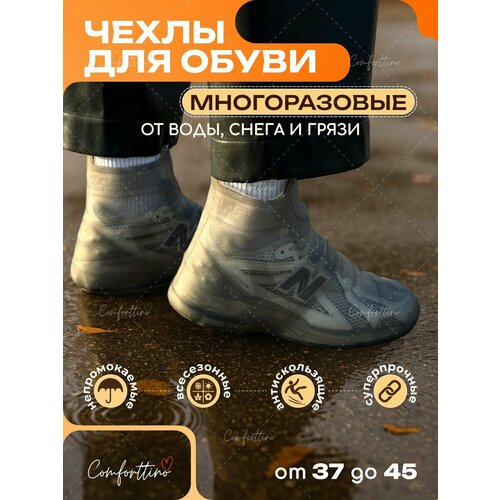 фото Дождевики - чехлы размер 37-39 для обуви. галоши силиконовые для спорта мужчинам, женщинам, подросткам. бахилы многоразовые. comforttino