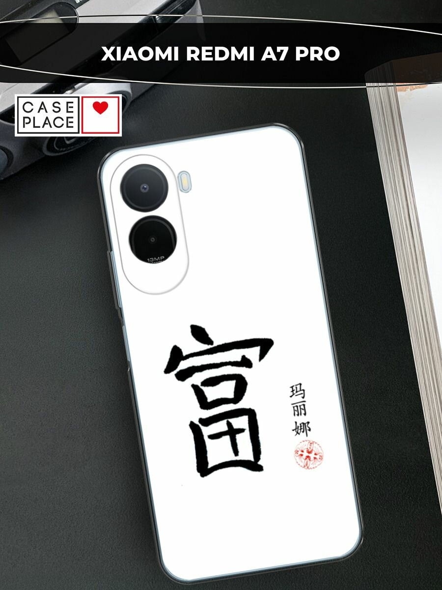 Чехол на Xiaomi Redmi A7 Pro/Poco C81 Pro / Сяоми Редми A7 Про/Поко C81 Про с принтом Богатство 1