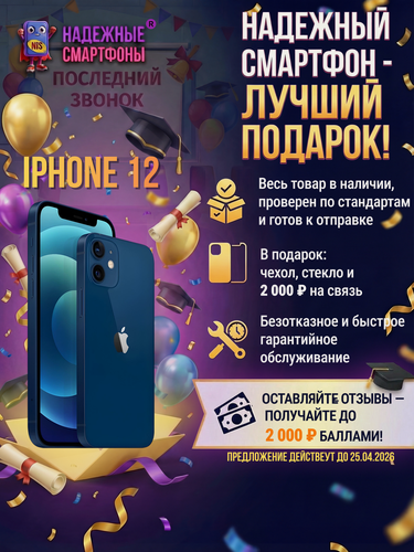 Изображение товара Смартфон Apple iPhone 12 128 ГБ, NFC, экран 6.1, синий, nano SIM